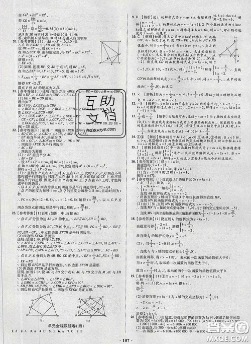 2020新版金榜名题单元加期末卷八年级数学下册人教版参考答案 2020新版金榜名题单元加期末卷八年级数学下册人教版参考答案