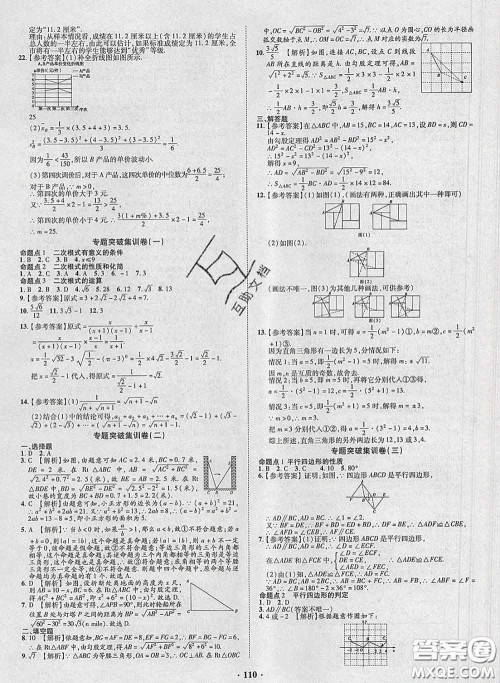 2020新版金榜名题单元加期末卷八年级数学下册人教版参考答案