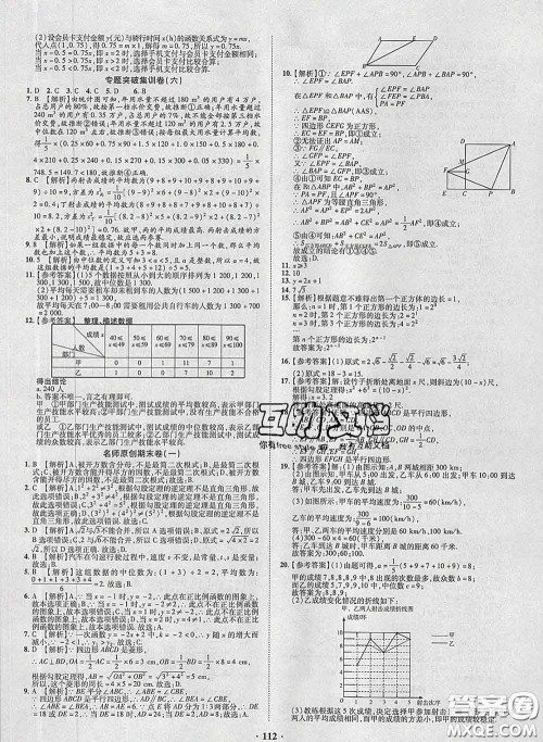 2020新版金榜名题单元加期末卷八年级数学下册人教版参考答案