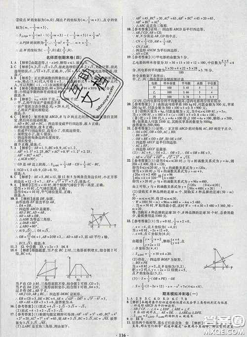 2020新版金榜名题单元加期末卷八年级数学下册人教版参考答案