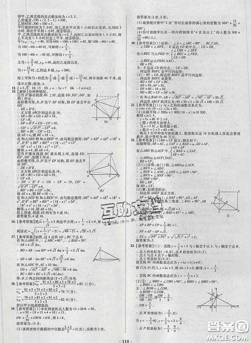 2020新版金榜名题单元加期末卷八年级数学下册人教版参考答案