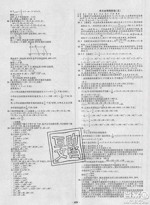 2020新版金榜名题单元加期末卷八年级数学下册人教版参考答案