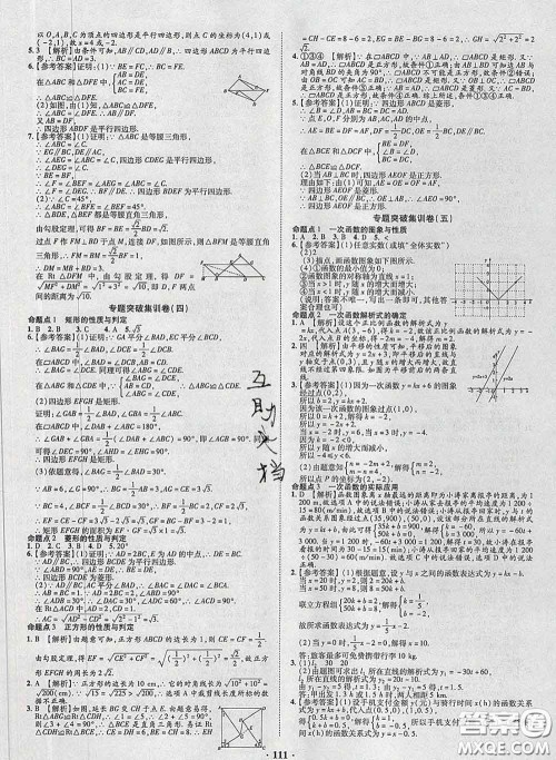 2020新版金榜名题单元加期末卷八年级数学下册人教版参考答案