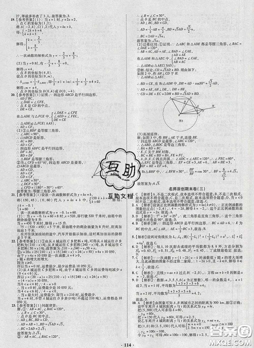 2020新版金榜名题单元加期末卷八年级数学下册人教版参考答案 2020新版金榜名题单元加期末卷八年级数学下册人教版参考答案