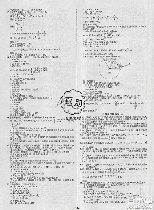 2020新版金榜名题单元加期末卷八年级数学下册人教版参考答案