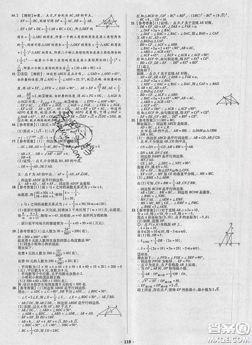 2020新版金榜名题单元加期末卷八年级数学下册人教版参考答案 2020新版金榜名题单元加期末卷八年级数学下册人教版参考答案