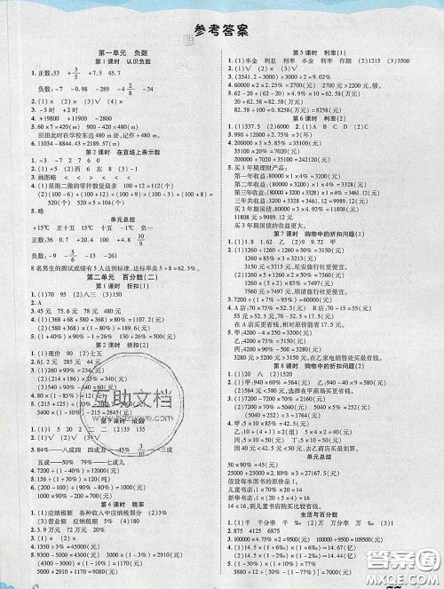 中州古籍出版社2020春黄冈课课练六年级数学下册人教版答案