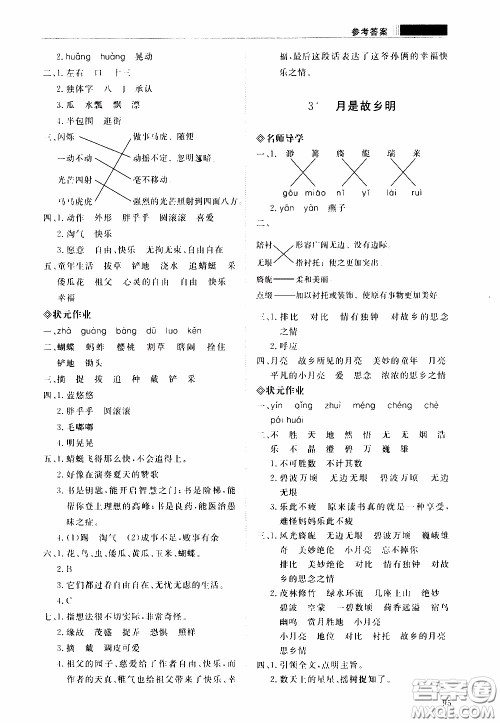 2020年知行课堂语文五年级下册人教版参考答案