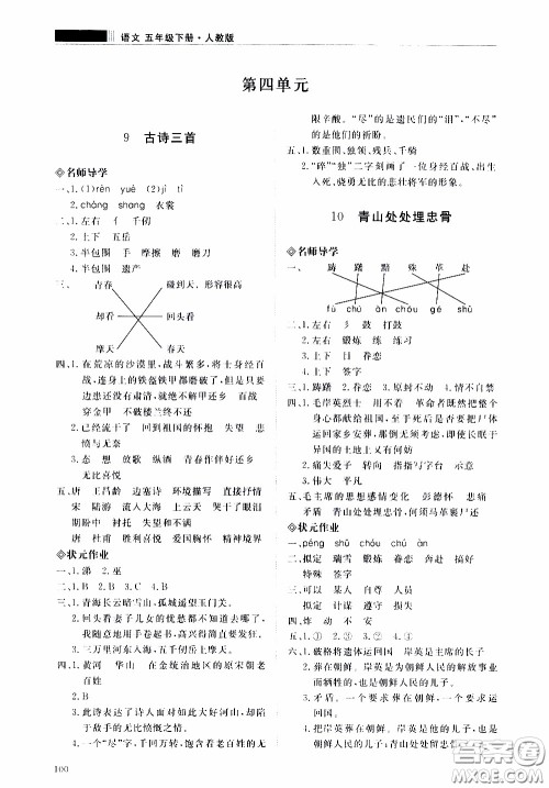 2020年知行课堂语文五年级下册人教版参考答案