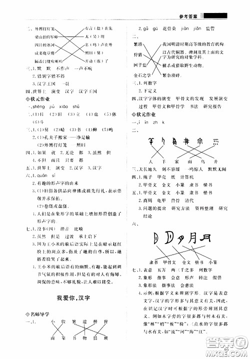 2020年知行课堂语文五年级下册人教版参考答案