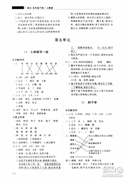 2020年知行课堂语文五年级下册人教版参考答案