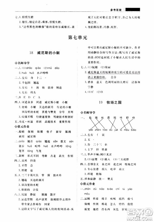 2020年知行课堂语文五年级下册人教版参考答案