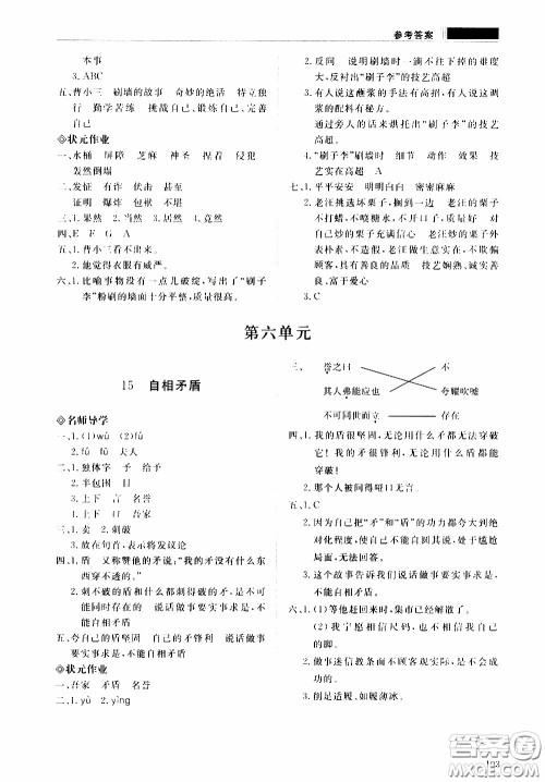 2020年知行课堂语文五年级下册人教版参考答案