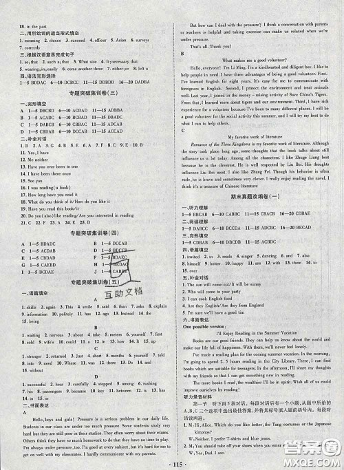 2020新版金榜名题单元加期末卷八年级英语下册课标版参考答案