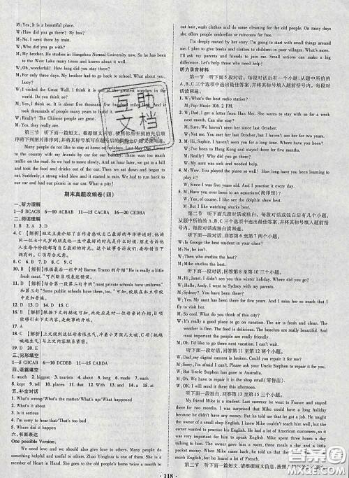 2020新版金榜名题单元加期末卷八年级英语下册课标版参考答案