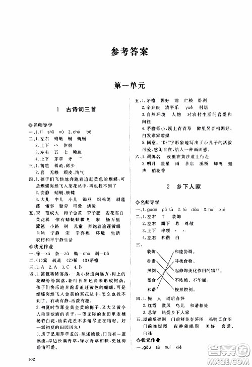 2020年知行课堂语文四年级下册人教版参考答案