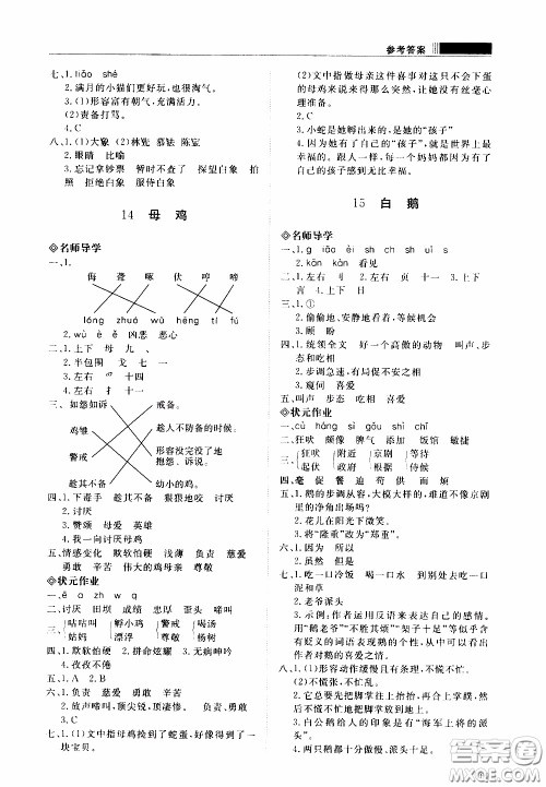 2020年知行课堂语文四年级下册人教版参考答案