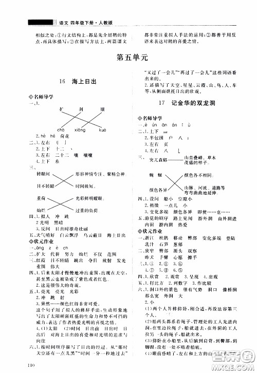 2020年知行课堂语文四年级下册人教版参考答案