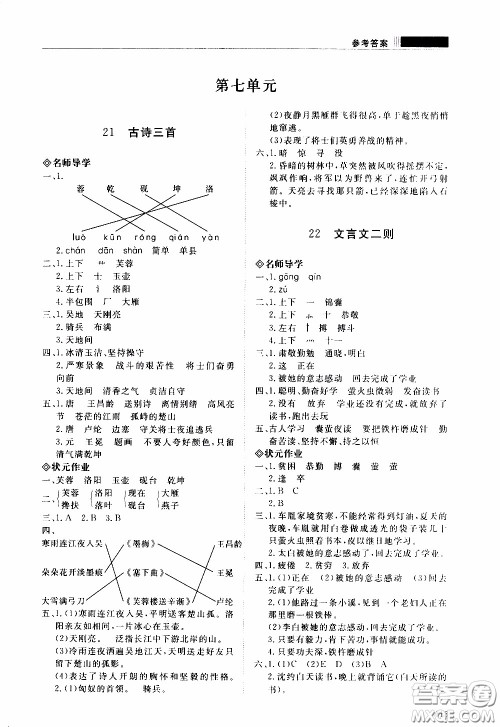 2020年知行课堂语文四年级下册人教版参考答案