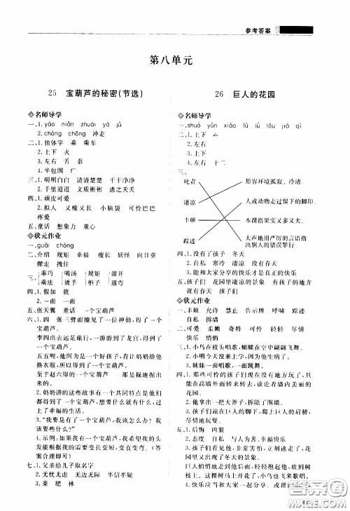 2020年知行课堂语文四年级下册人教版参考答案