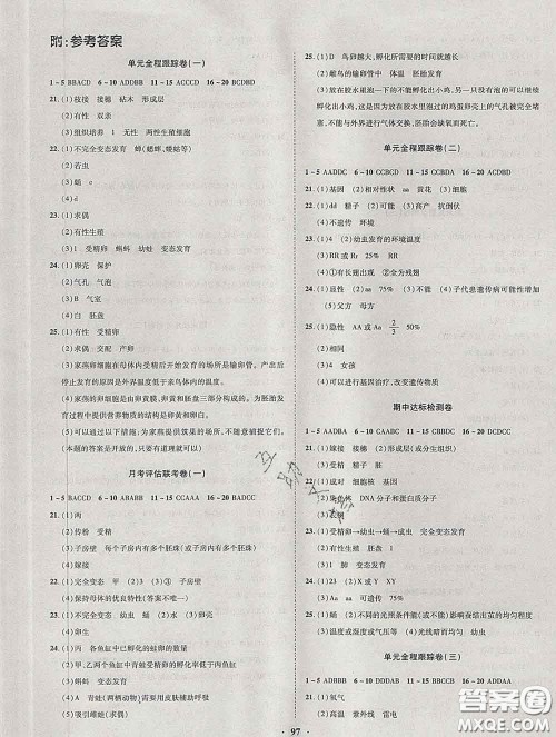 2020新版金榜名题单元加期末卷八年级生物下册人教版参考答案 2020新版金榜名题单元加期末卷八年级生物下册人教版参考答案