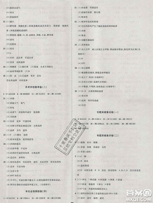 2020新版金榜名题单元加期末卷八年级生物下册人教版参考答案