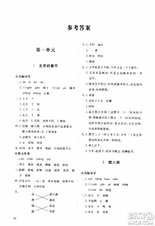 2020年知行课堂语文六年级下册人教版参考答案 2020年知行课堂语文六年级下册人教版参考答案