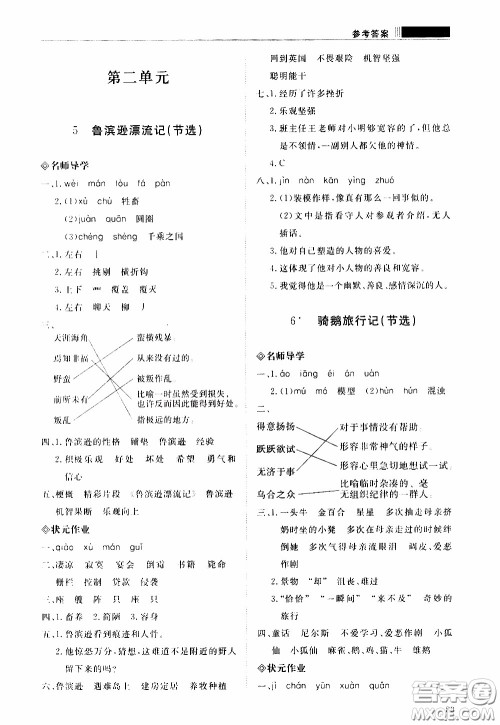 2020年知行课堂语文六年级下册人教版参考答案