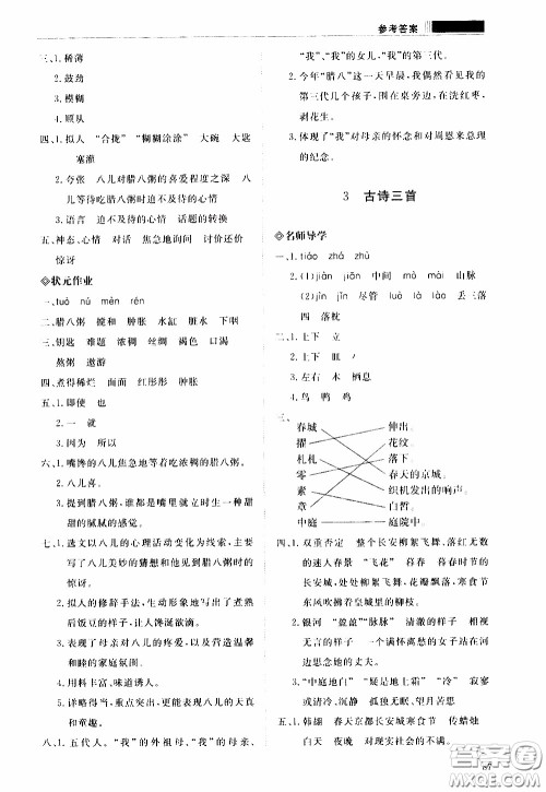 2020年知行课堂语文六年级下册人教版参考答案