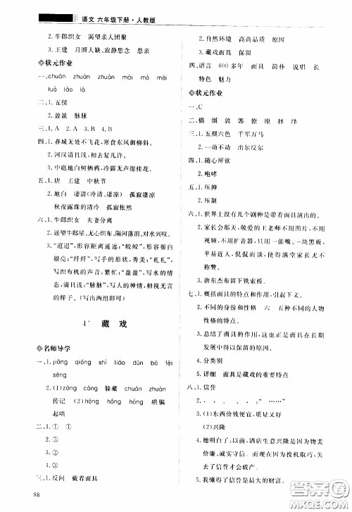 2020年知行课堂语文六年级下册人教版参考答案 2020年知行课堂语文六年级下册人教版参考答案