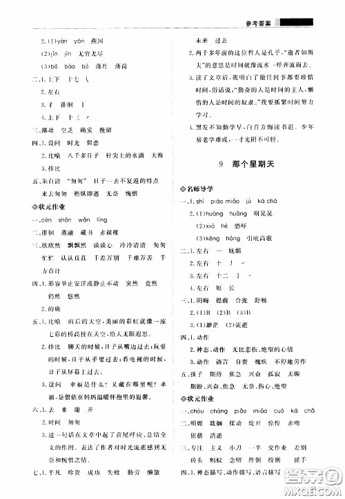 2020年知行课堂语文六年级下册人教版参考答案 2020年知行课堂语文六年级下册人教版参考答案