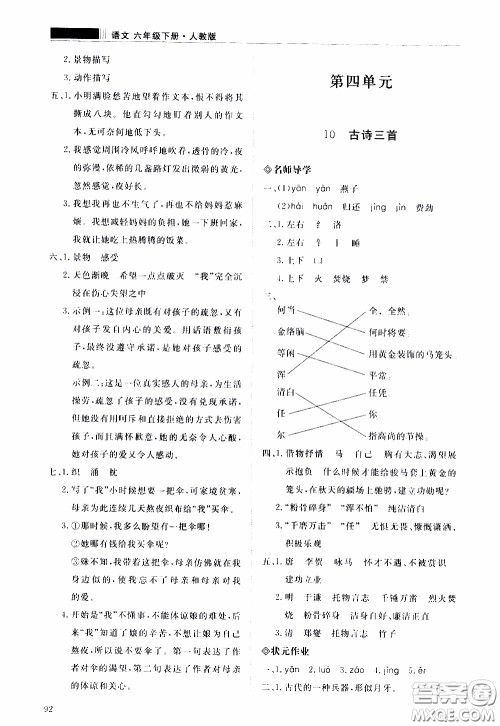 2020年知行课堂语文六年级下册人教版参考答案