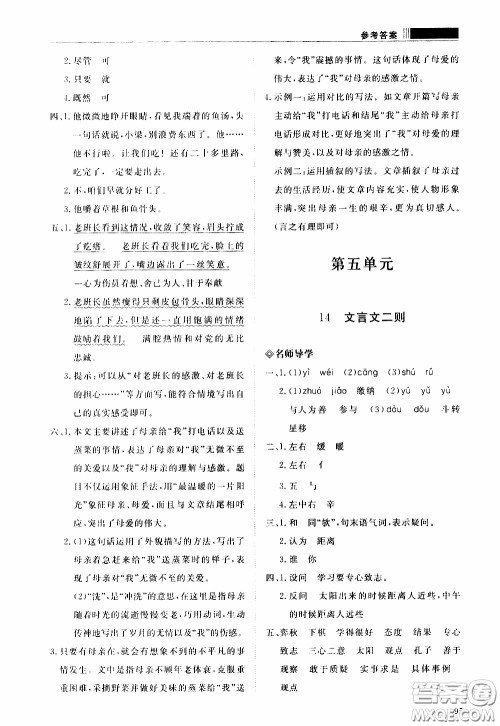 2020年知行课堂语文六年级下册人教版参考答案 2020年知行课堂语文六年级下册人教版参考答案