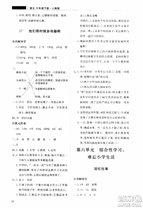 2020年知行课堂语文六年级下册人教版参考答案 2020年知行课堂语文六年级下册人教版参考答案