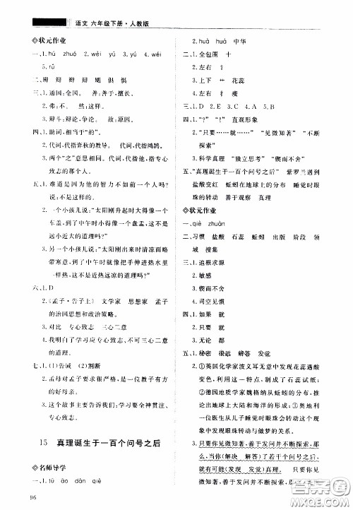 2020年知行课堂语文六年级下册人教版参考答案 2020年知行课堂语文六年级下册人教版参考答案