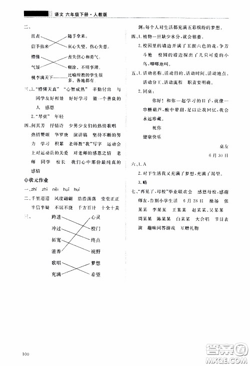 2020年知行课堂语文六年级下册人教版参考答案