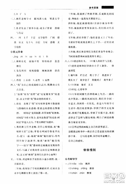2020年知行课堂语文六年级下册人教版参考答案 2020年知行课堂语文六年级下册人教版参考答案