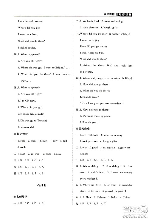 2020年知行课堂英语六年级下册人教版参考答案 2020年知行课堂英语六年级下册人教版参考答案