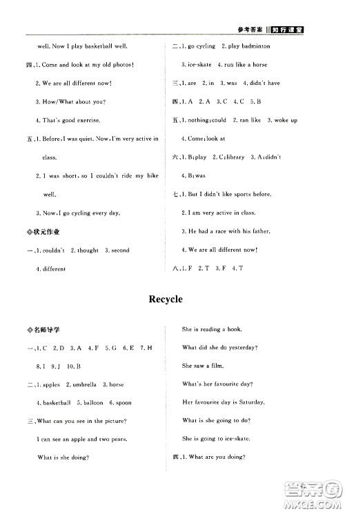 2020年知行课堂英语六年级下册人教版参考答案 2020年知行课堂英语六年级下册人教版参考答案