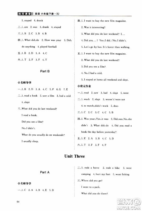 2020年知行课堂英语六年级下册人教版参考答案 2020年知行课堂英语六年级下册人教版参考答案