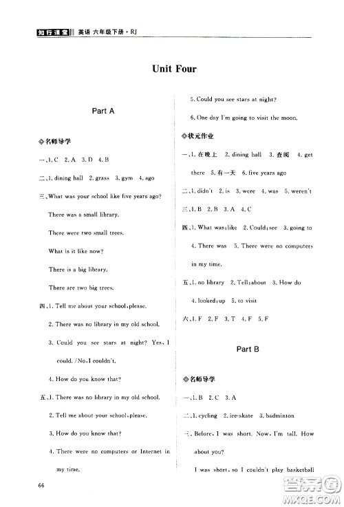 2020年知行课堂英语六年级下册人教版参考答案 2020年知行课堂英语六年级下册人教版参考答案