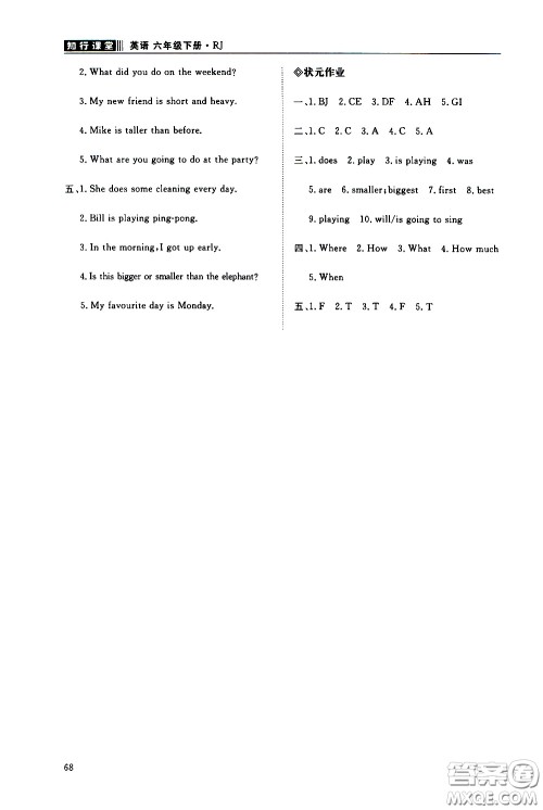 2020年知行课堂英语六年级下册人教版参考答案 2020年知行课堂英语六年级下册人教版参考答案