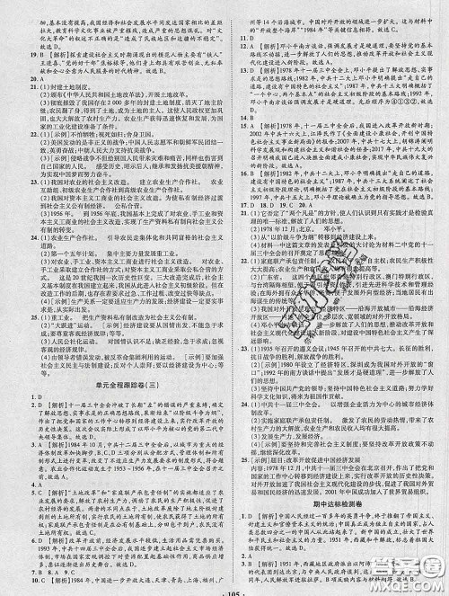 2020新版金榜名题单元加期末卷八年级历史下册人教版参考答案 2020新版金榜名题单元加期末卷八年级历史下册人教版参考答案