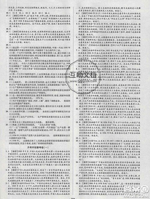 2020新版金榜名题单元加期末卷八年级历史下册人教版参考答案