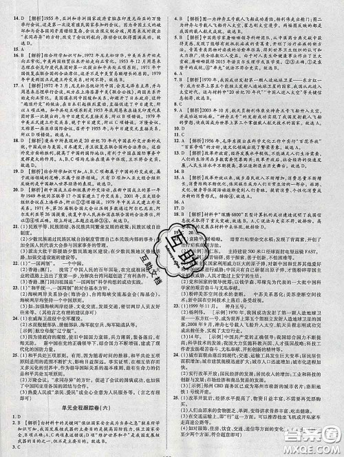 2020新版金榜名题单元加期末卷八年级历史下册人教版参考答案 2020新版金榜名题单元加期末卷八年级历史下册人教版参考答案