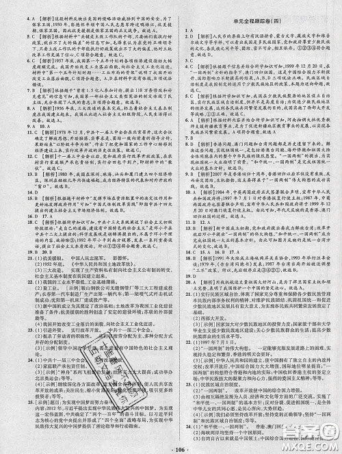 2020新版金榜名题单元加期末卷八年级历史下册人教版参考答案 2020新版金榜名题单元加期末卷八年级历史下册人教版参考答案