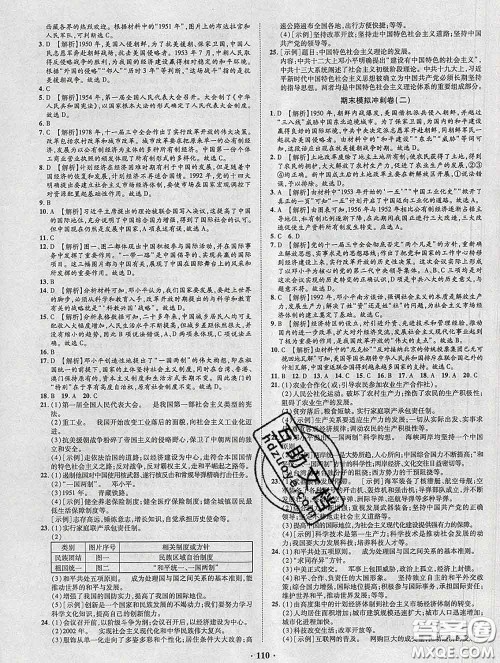 2020新版金榜名题单元加期末卷八年级历史下册人教版参考答案 2020新版金榜名题单元加期末卷八年级历史下册人教版参考答案