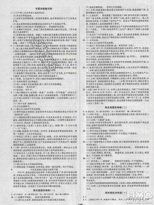 2020新版金榜名题单元加期末卷八年级历史下册人教版参考答案 2020新版金榜名题单元加期末卷八年级历史下册人教版参考答案