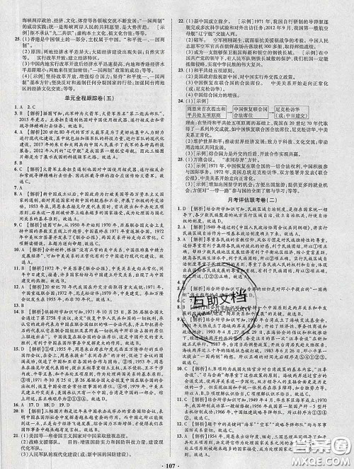 2020新版金榜名题单元加期末卷八年级历史下册人教版参考答案 2020新版金榜名题单元加期末卷八年级历史下册人教版参考答案