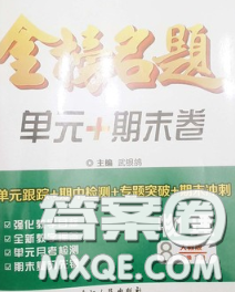 2020新版金榜名题单元加期末卷八年级物理下册人教版参考答案 2020新版金榜名题单元加期末卷八年级物理下册人教版参考答案
